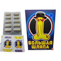 Большая Шляпа капсулы