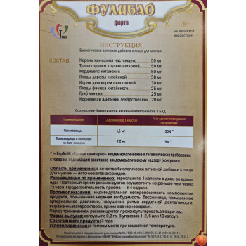 БАД для чоловіків Капсули для потенції Фулібао Форте 10капс.