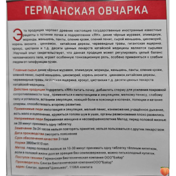 Германська вівчарка таблетки для потенції 10шт