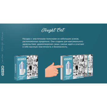 Презервативи EGZO Tought cat