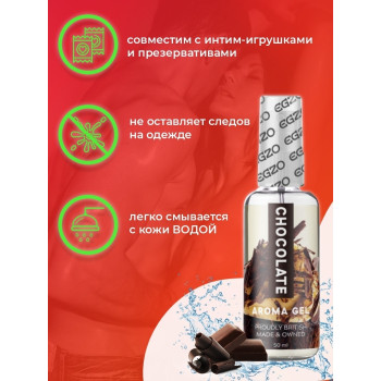 Оральний гель-лубрикант EGZO AROMA GEL - Chocolate, 50 мл
