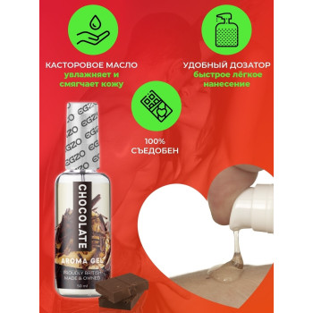 Оральний гель-лубрикант EGZO AROMA GEL - Chocolate, 50 мл