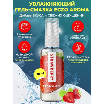 Оральний гель-лубрикант EGZO AROMA GEL - Strawberry, 50 мл