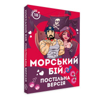 Игра "Морской бой. Постельная версия"