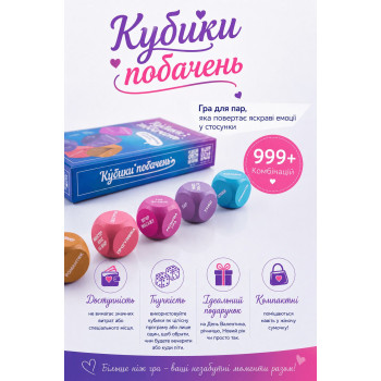 Кубики побачень (UA)