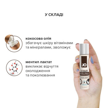 Охлаждающая смазка-крем с кокосовым маслом JO Coconut Hybrid COOLING (30 мл) белая