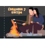 Чекова книжка "16 свиданий" (RU)