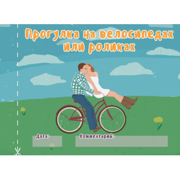 Чекова книжка "16 свиданий" (RU)